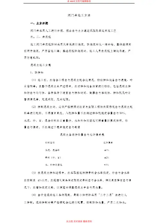 阀门井专项施工方案