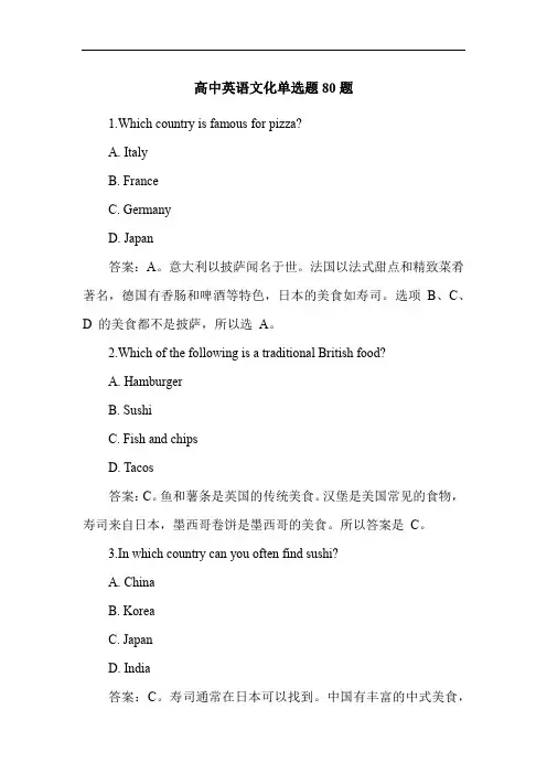 高中英语文化单选题80题