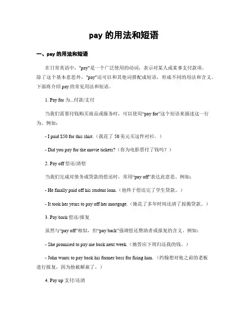 pay的用法和短语