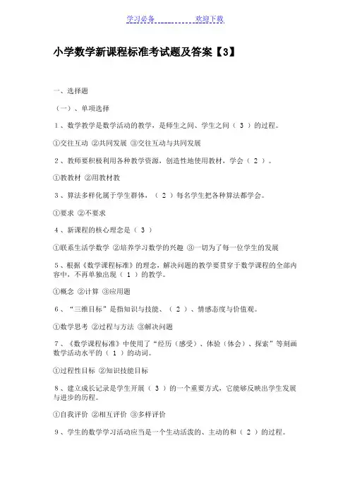 小学数学新课程标准考试题及答案