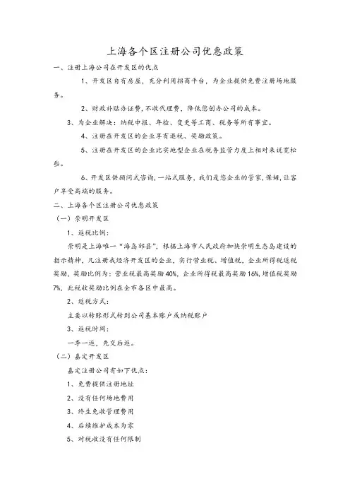 上海各个区注册公司优惠政策