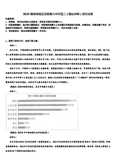 2025届贵州省正安县第八中学高三(最后冲刺)语文试卷含解析