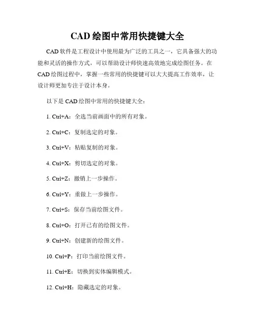 CAD绘图中常用快捷键大全