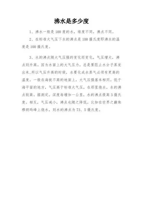 沸水是多少度