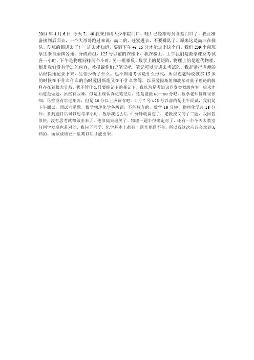 科大创新班笔试及面试