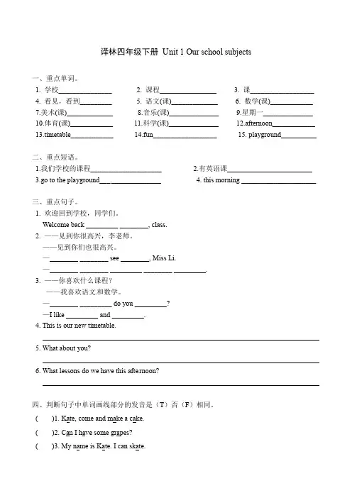 译林英语四年级下册第一单元练习试卷(含答案)