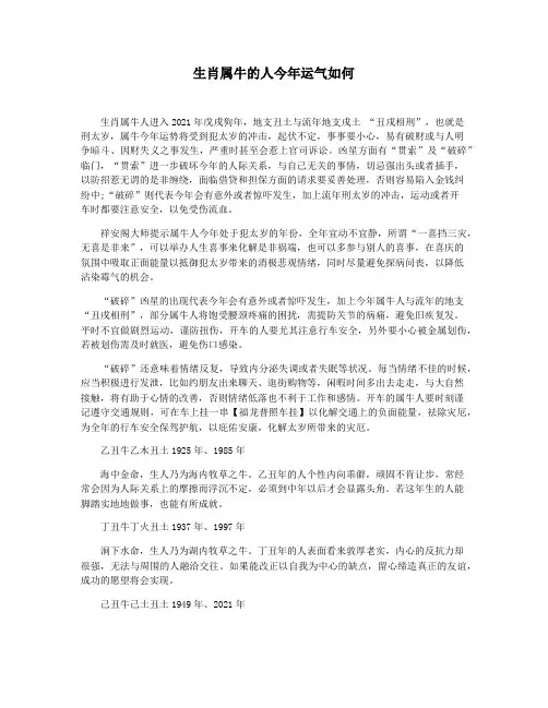 生肖属牛的人今年运气如何