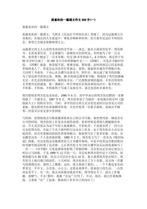 我喜欢的一篇课文作文300字