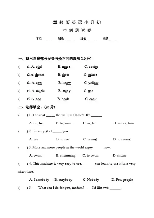 冀教版六年级小升初英语检测试题含答案