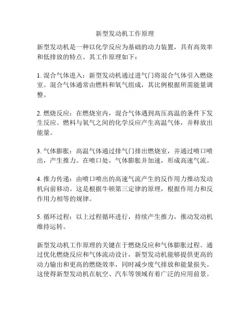 新型发动机工作原理