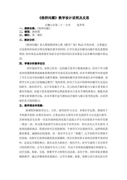 烙饼问题教学设计及反思(1)