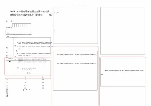 全国卷高中高考理综答题卡实用模板