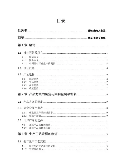 高速线材车间设计设计