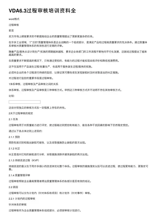 VDA6.3过程审核培训资料全