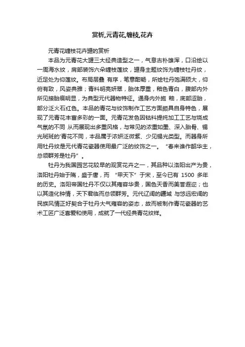 赏析,元青花,缠枝,花卉