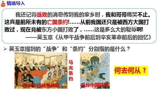 部编版八年级历史上册《戊戌变法》教学课件
