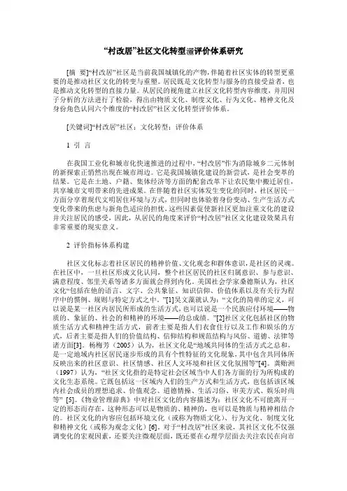 “村改居”社区文化转型
