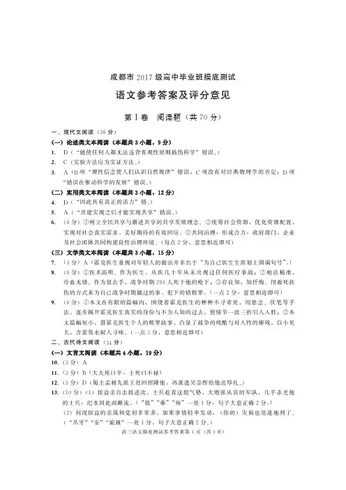 2017级高三摸底考试语文答案