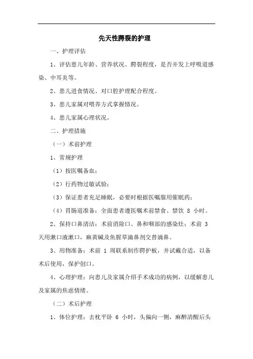 先天性腭裂的护理