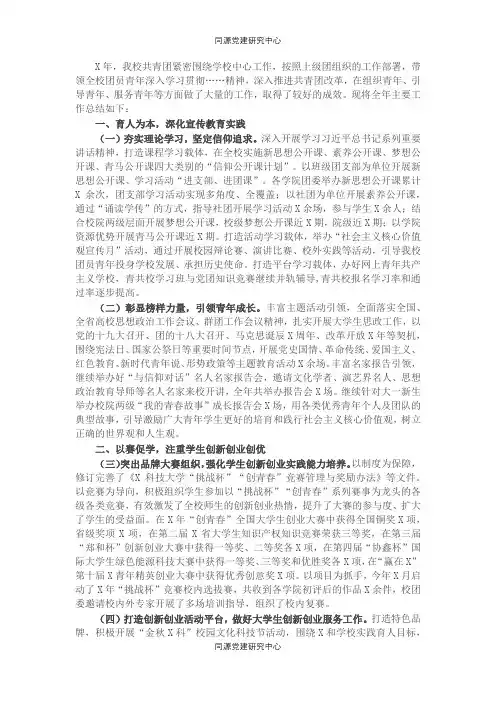 科技大学共青团工作总结