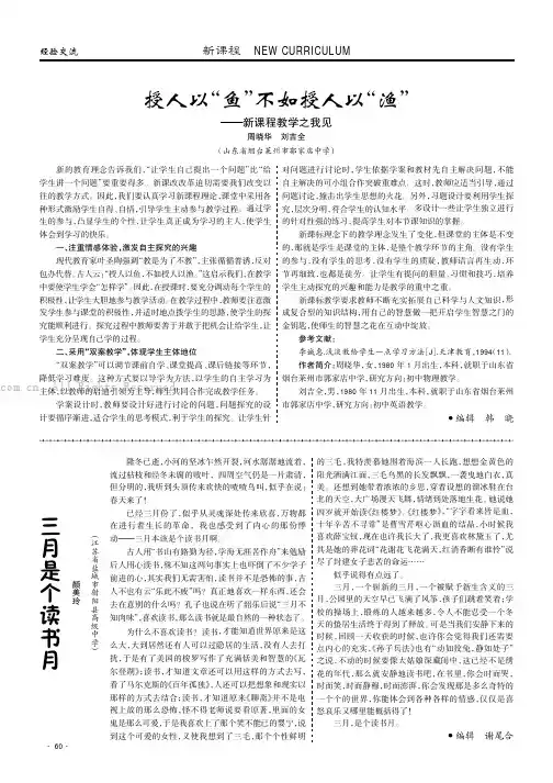 授人以“鱼”不如授人以“渔”——新课程教学之我见