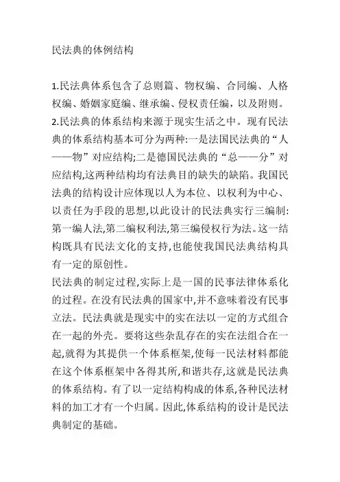 民法典的体例结构