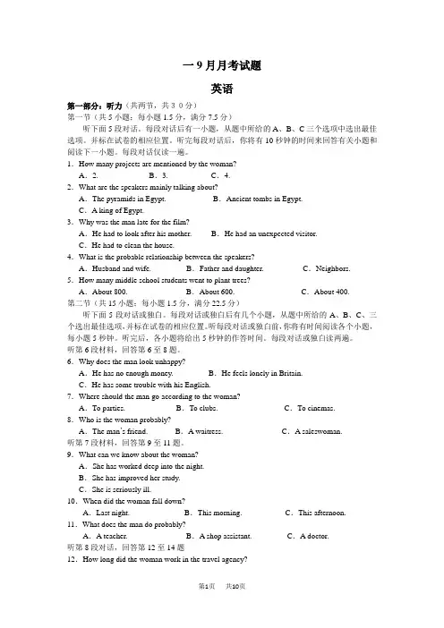 高一上9月月考英语试题