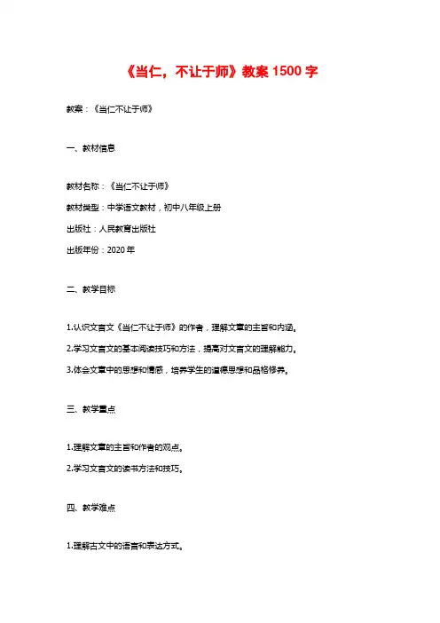 《当仁,不让于师》教案