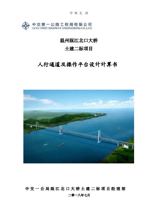 人行通道及操作平台计算书.pptx