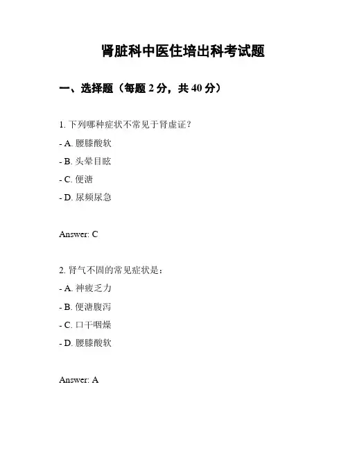 肾脏科中医住培出科考试题