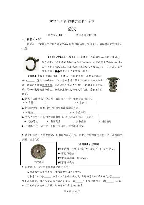 2024年广西初中学业水平考试语文试题(文字版,含答案)