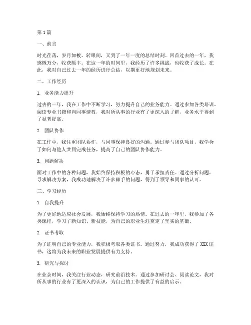 年度个人经历总结(3篇)