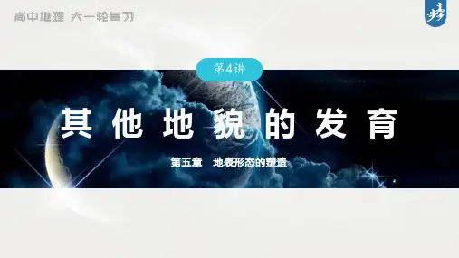 2023年高考地理一轮复习(新人教版) 第1部分 第5章 第4讲 真题专练
