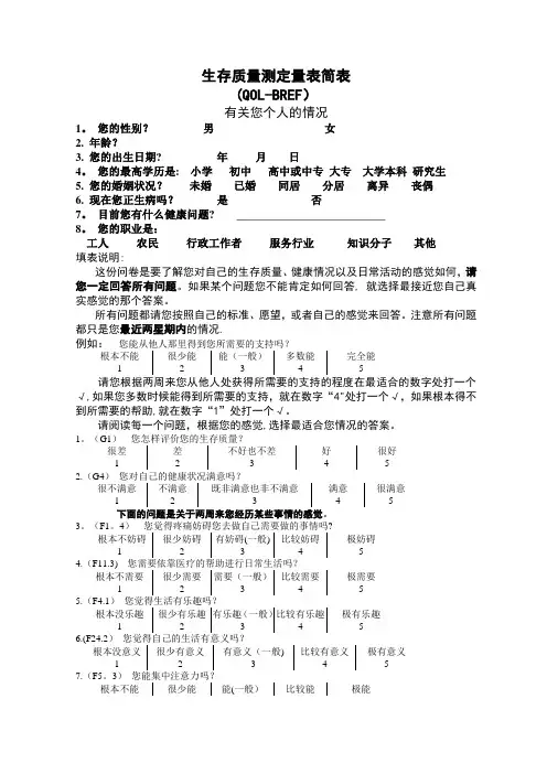 WHOQOL-BREF(量表)及详细评分规则