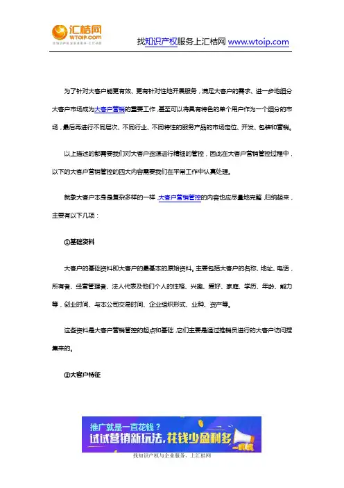 大客户营销管控的四大内容