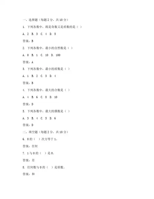 小学五年级试卷及答案数学