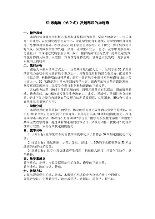 初中体育九年级-第二章 田径 ——50米短跑辅助练习  教案 