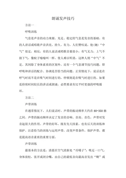 朗诵发声技巧