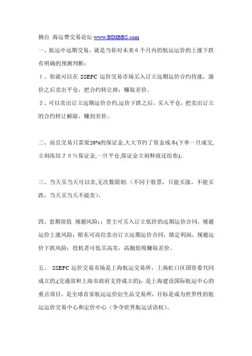 航运运价交易通俗讲解