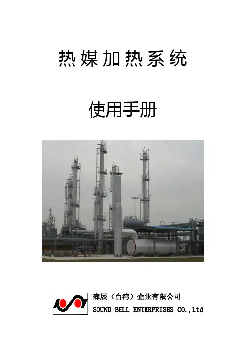导热油炉操作手册教材