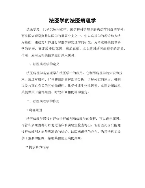 法医学的法医病理学