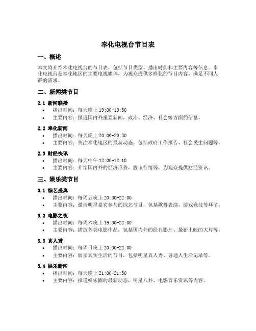 奉化电视台节目表
