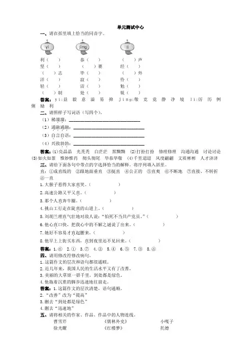 新人教版小学五年级语文下册单元测试题第十册单元测试中心七试题及答案