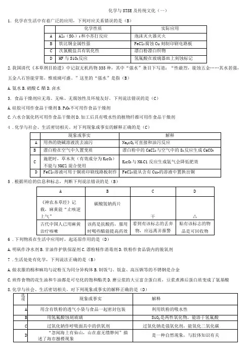化学与STSE及传统文化