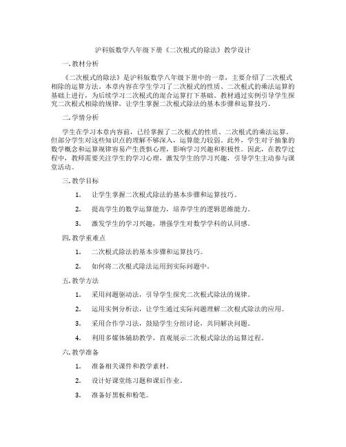 沪科版数学八年级下册《二次根式的除法》教学设计