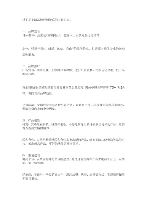 安踏品牌营销策略