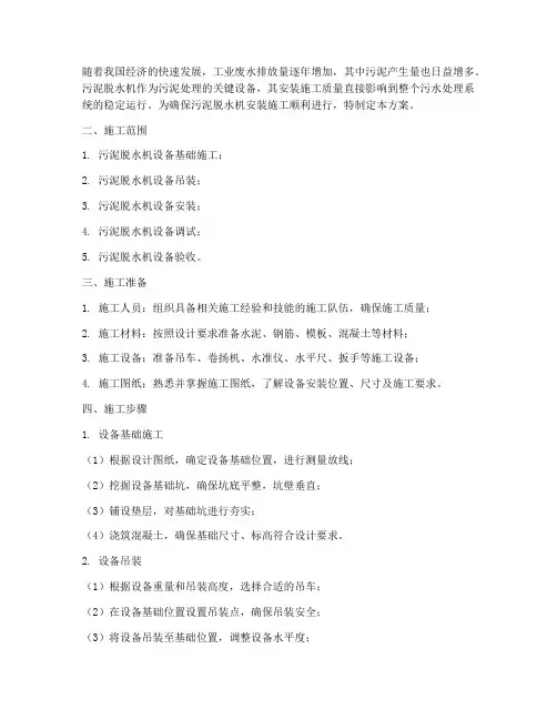 污泥脱水机安装施工方案