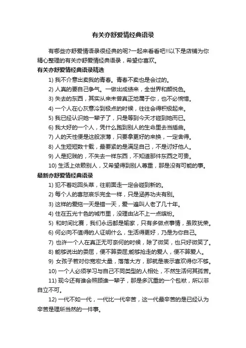 有关亦舒爱情经典语录