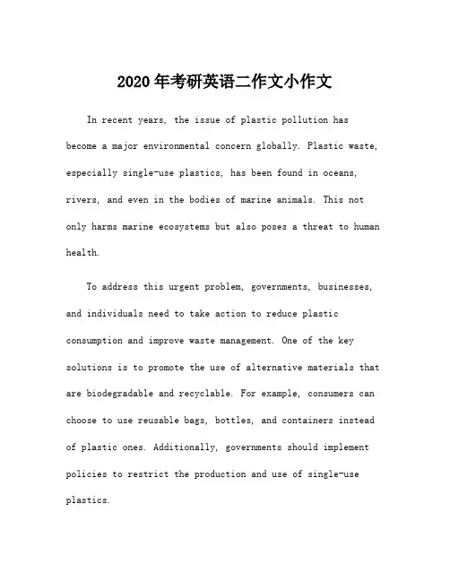 2020年考研英语二作文小作文