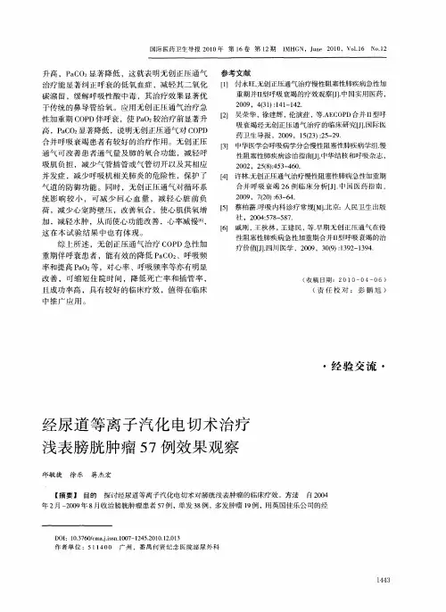 经尿道等离子汽化电切术治疗浅表膀胱肿瘤57例效果观察